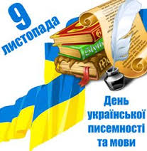 день української писемності